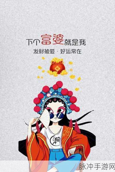叫我大富婆,解锁虚拟富婆养成新篇章,正版下载畅享经营乐趣