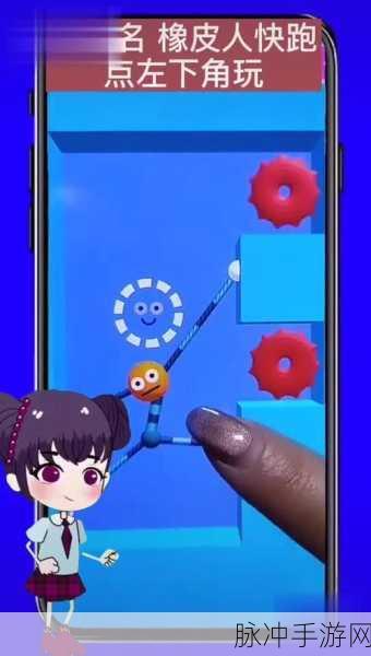 橡皮人快跑,休闲闯关新宠,挑战你的指尖乐趣