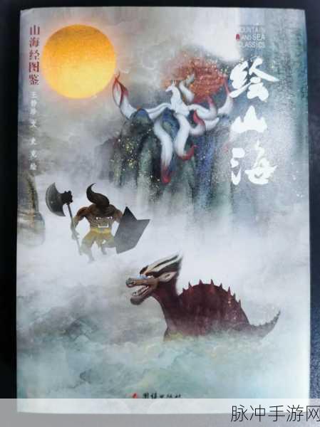 山海经神魔传，热血激战，畅游山海仙界之旅