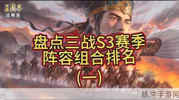 s3开荒最快的队伍排名：1. ＂2023年S3开荒最快队伍排行榜揭晓