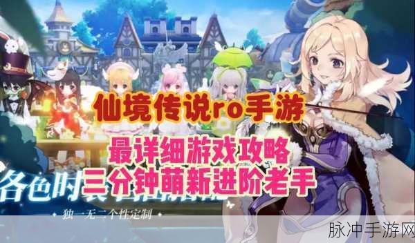 仙境传说复兴，中韩联手打造的正版RO手游，重温经典之旅