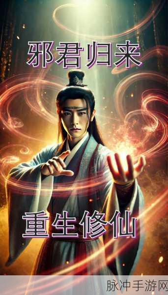 无上真仙震撼归来,经典放置修仙新体验等你来探索!