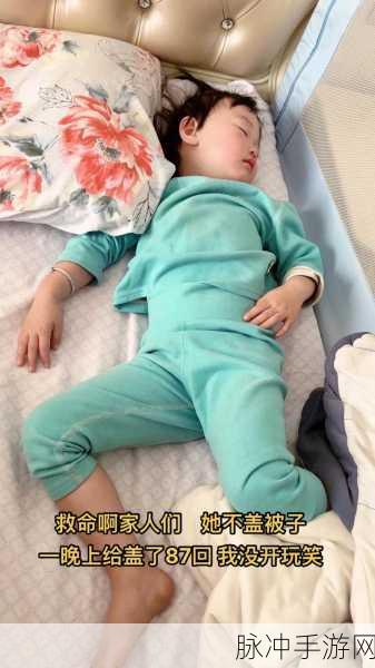 两人的孩子全程不盖被子:1. 孩子们的自由:不盖被子的温暖体验