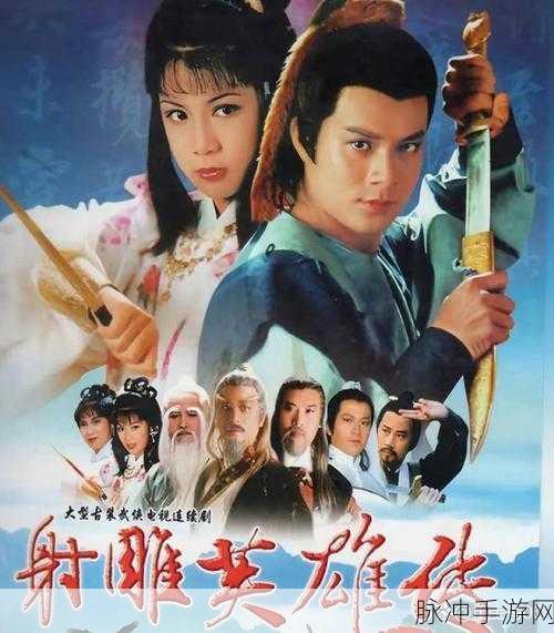 重温武侠梦,PS版射雕英雄传RPG游戏下载全攻略