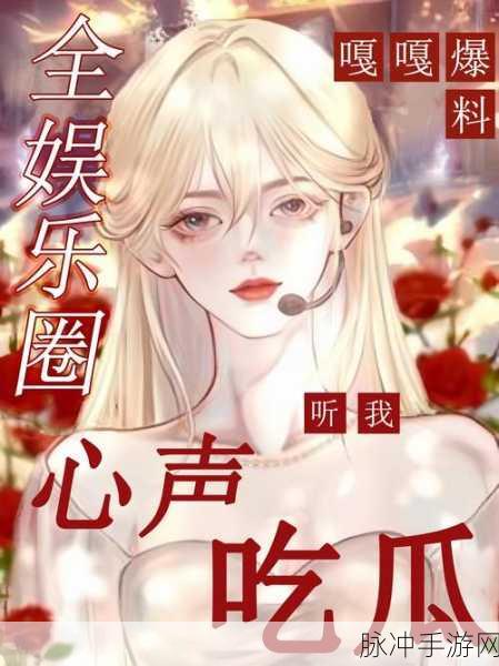 今日吃瓜--往期:1. 今日吃瓜:揭秘娱乐圈背后的故事与真相
