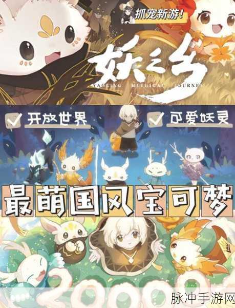 妖妖幻想乡,沉浸式日式RPG探险之旅等你来启航