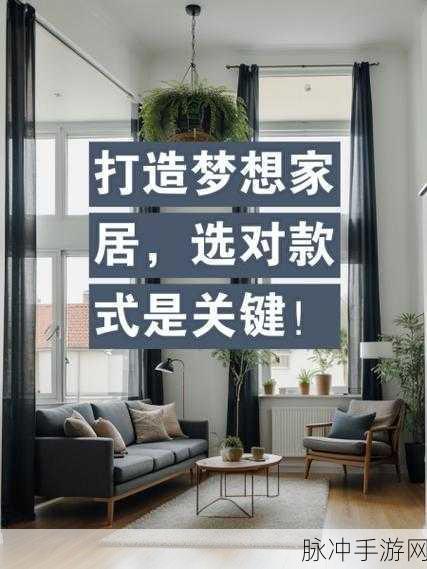 自制家具新版上线,打造梦想家居的休闲益智之旅