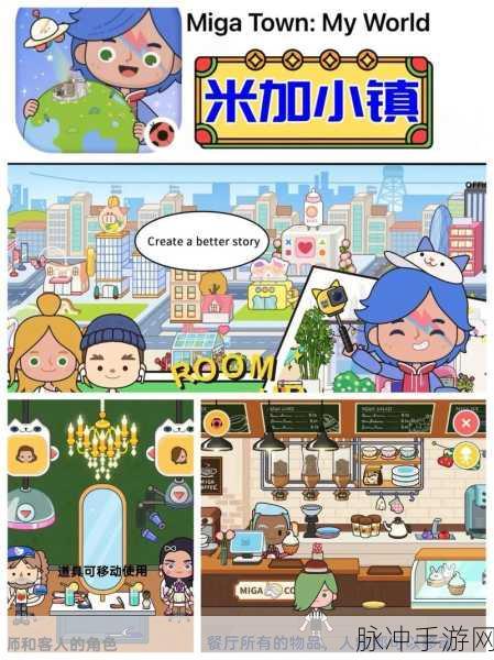米加小镇古代版萌趣上线,免费下载开启古风小镇生活