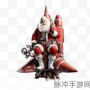 火箭圣诞老人来袭,开启爆笑圣诞冒险之旅