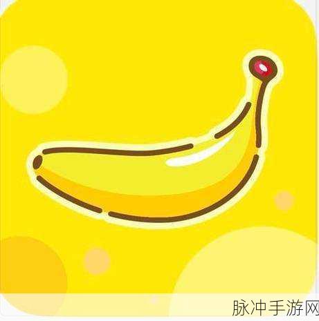 香蕉视频www.5APP:1. 香蕉视频:探索全新视听盛宴的最佳选择