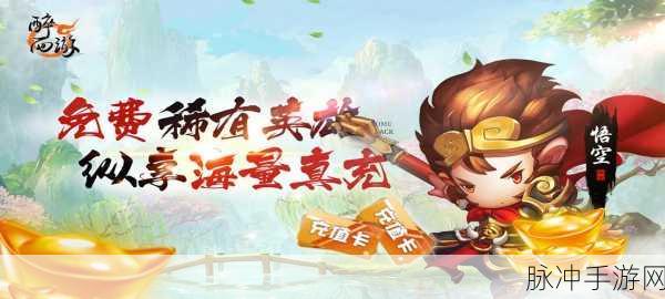 西游单机荣耀版BT震撼来袭，多人在线共赴西行冒险之旅