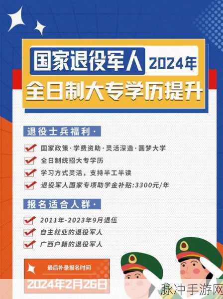 2024大量召回退伍军人:1. 2024年新政策助力退伍军人全面回归社会