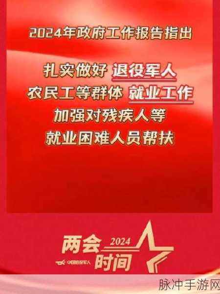 退役军人召回2024:1. 退役军人召回2024:重拾荣耀与责任