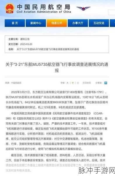 东航事故原因不公开:1. 东航事故背后未解之谜:真相为何迟迟不公开?