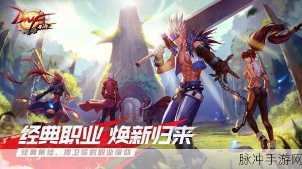 dnf改造崛起:1. 《DNF改造崛起:重塑战斗与冒险的全新篇章