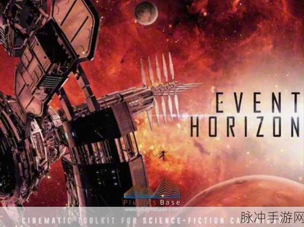 探索宇宙无垠,视界线Event Horizon带你领略飞行射击新境界
