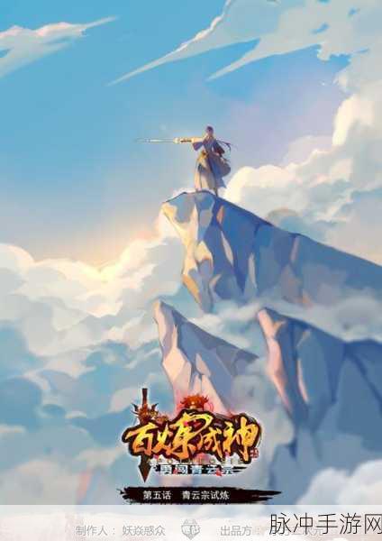 百炼成神之青云宗安卓正版,燃爆RPG战斗竞技新纪元