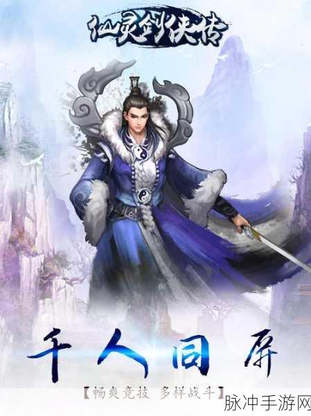 剑侠伏魔录OL震撼登场,高清画质仙侠世界等你来探索