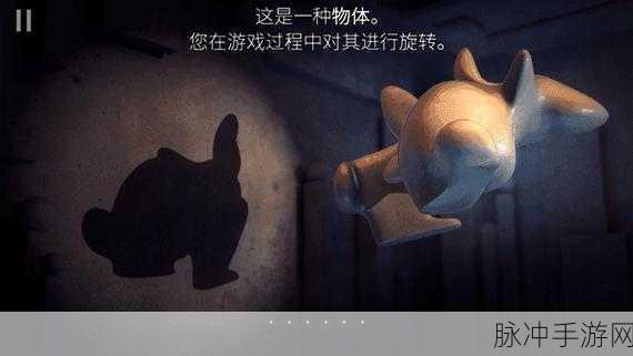 投影寻真,iOS谜题新宠,解锁你的想象力大门