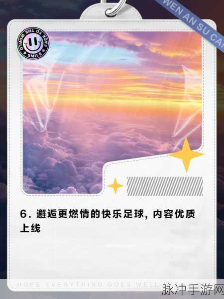 汽车足球赛场燃情开启，创意休闲新体验等你来下载