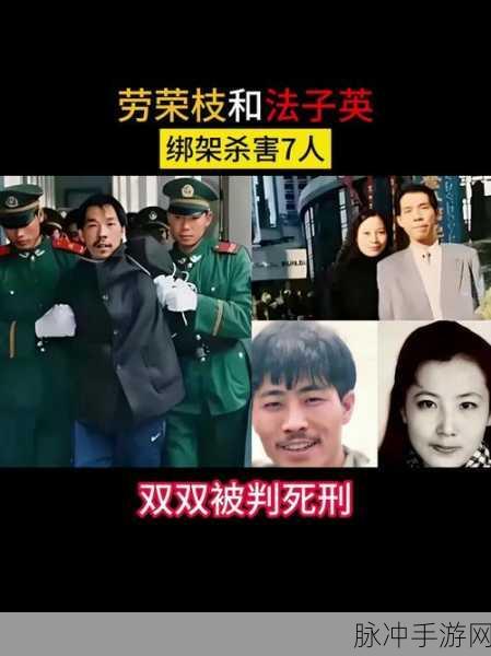 劳荣枝网友约炮:1. 劳荣枝事件引发的约炮现象与社会反思
