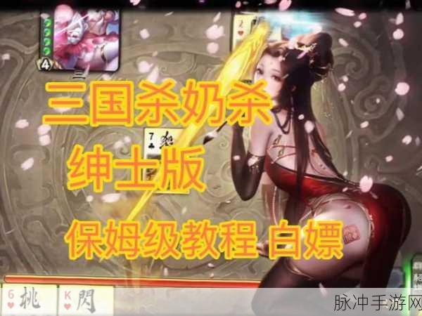 三国杀奶杀裸杀版最新版本:1. 《三国杀:智勇双全的绝地反击