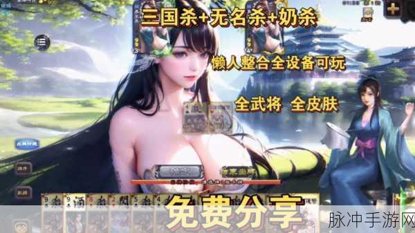 三国杀奶杀裸杀版最新版本:1. 《三国杀:智勇双全的绝地反击