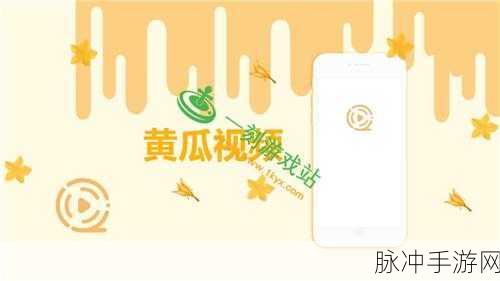 草莓视频网站:1. 草莓视频:探索无限精彩的影视世界