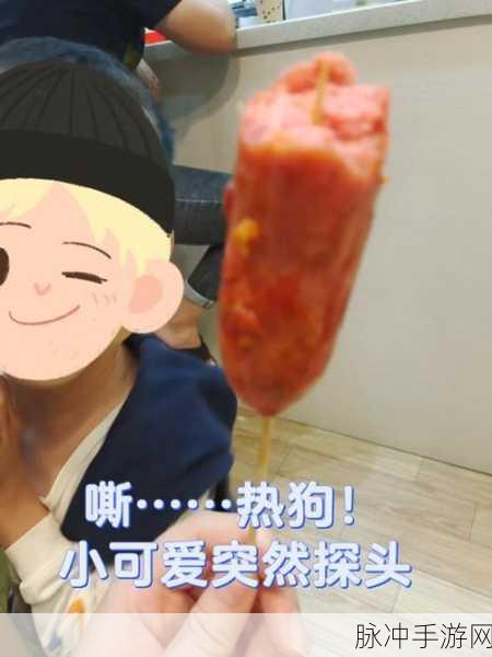 小洞想喝大热狗的牛奶:1. 小洞与大热狗的奇妙牛奶冒险