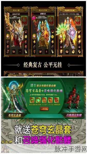 传奇再现,折扣盛宴,斩杀传世手游下载全攻略