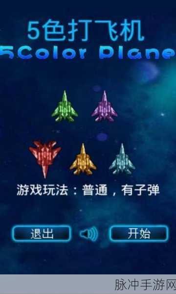 像素飞机下载,重温经典打飞机小游戏