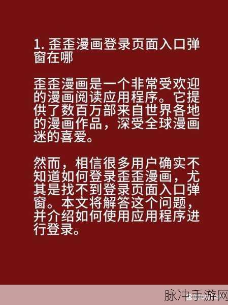 修修漫画登录页面免费入口:1. 免费获取修修漫画,畅享无限阅读乐趣!
