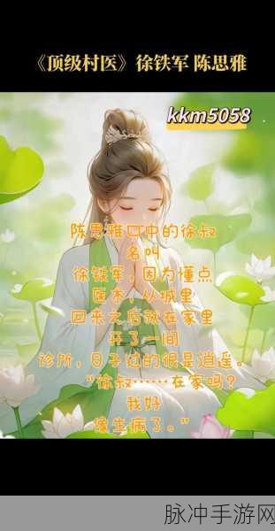 老徐给陈思雅治病:老徐为陈思雅解救病痛之谜:医缘背后的故事
