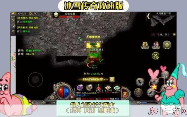 伏魔冰雪攻速版震撼来袭,重温经典传奇PK争霸之旅