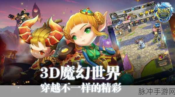 魔龙战记九游版震撼上线,探索魔幻世界的角色扮演新篇章