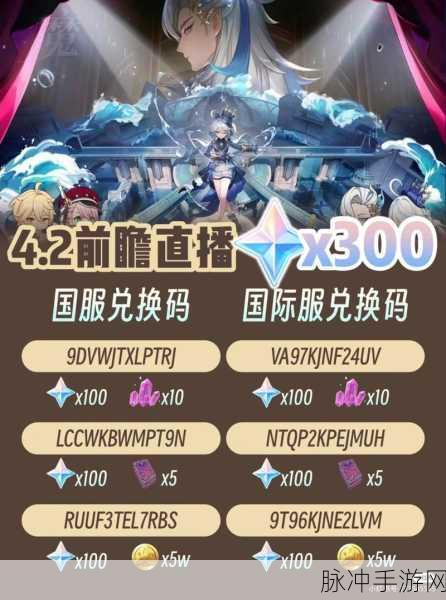 2024官方给的永久兑换码原神:1. 《原神:2024年全新永久兑换码大揭秘