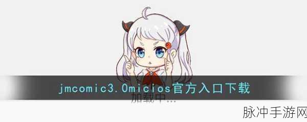 jmcomic.2.0.mic1.7.2：以下是一些基于“jmcomic.2.0.mic1.7.2”主题扩展出的新