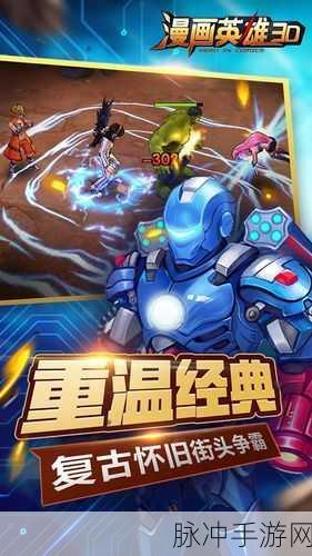 漫画英雄3D震撼来袭,全手绘爆燃画风,重塑你的游戏世界