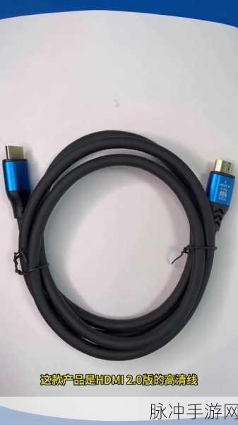 日本hdmi2.0高清线:1. 日本HDMI 2.0高清线:畅享极致影音体验