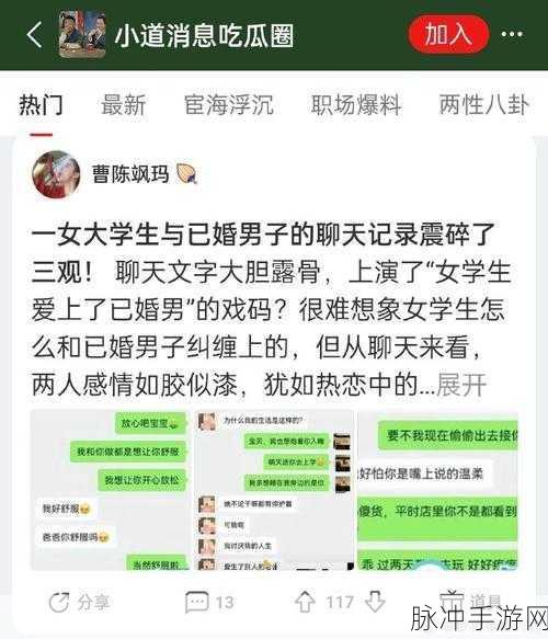 吃瓜黑料视频聊天记录永久地址:1. 吃瓜群众揭秘:黑料视频聊天记录背后的真相