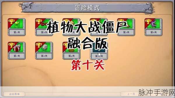 pvz融合版全植物解锁全部植物代码:植物大战僵尸融合版:全植物解锁秘籍与玩法攻略
