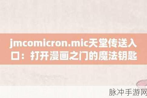 jmcomicron21.7.2：1. ＂JMComicron 21.7.2：解锁性能优化的新篇章