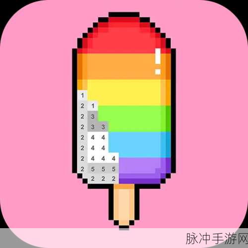 像素艺术新纪元,益智填色小游戏安卓版来袭