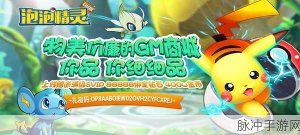 泡泡精灵GM版震撼上线,重温经典日漫IP的回合制卡牌冒险