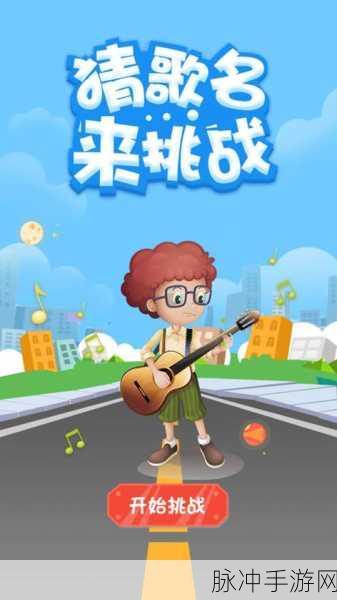 挑战思维极限,猜出答案游戏让你欲罢不能