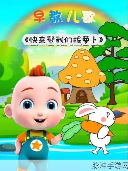 拔萝卜不盖被子网页版:1. 拔萝卜的乐趣:与朋友分享快乐时光