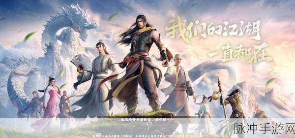 天龙八部手游九游版焕新上线,武侠江湖等你来闯!