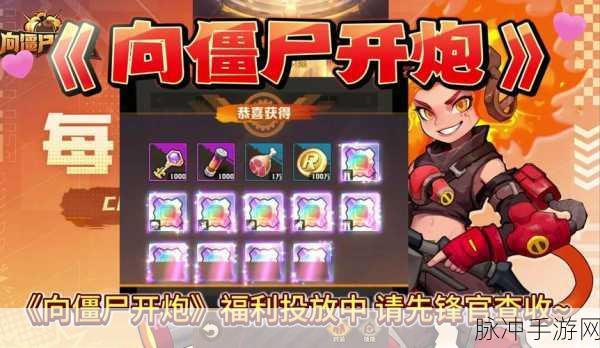 向僵尸开炮最新兑换码:1. 最新兑换码来袭,向僵尸开炮游戏福利大放送!