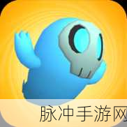 幽灵布德,解锁休闲闯关新乐趣,下载即刻启程!