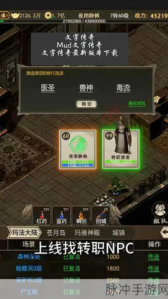 暗黑修真之旅,探索无止境的文字mud手游新境界